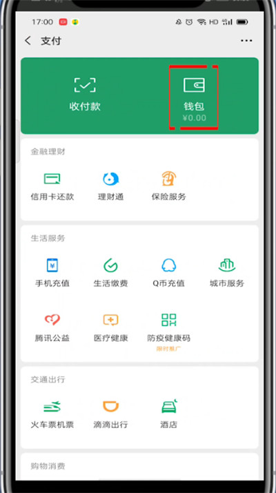 微信在哪里解绑银行卡?微信解绑银行卡的方法步骤