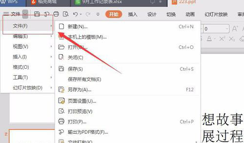PowerPoint Viewer转成word文件的详细过程