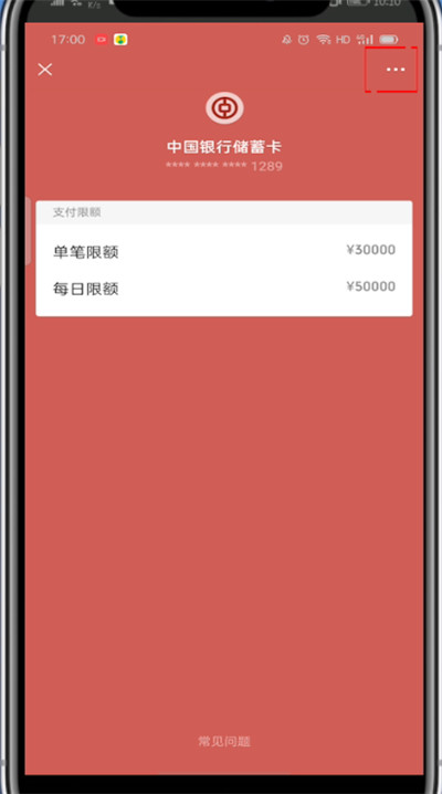 微信在哪里解绑银行卡?微信解绑银行卡的方法步骤