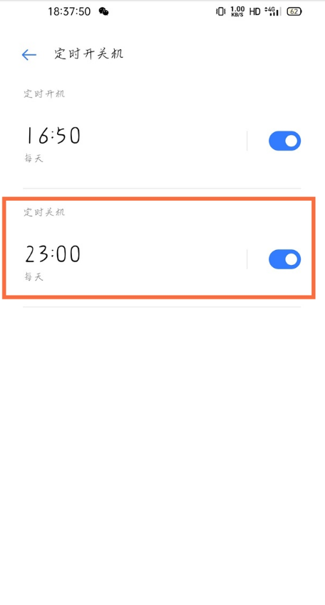 真我v11怎样设置定时开关机?真我v11定时开关机设置方法