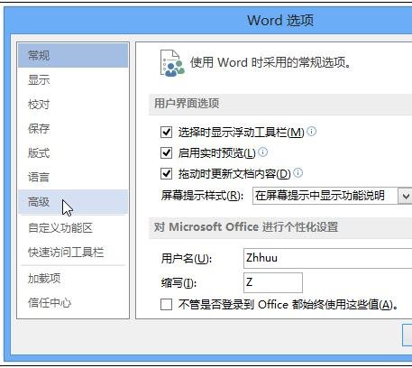 word2013更改标尺度量单位的简单方法