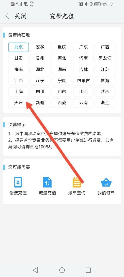 和家亲怎么充值宽带?和家亲充值宽带教程