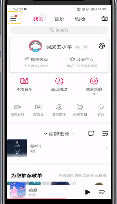 咪咕音乐中在通知栏显示的方法步骤