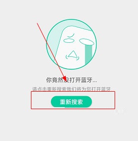 奇瑞穿戴如何打开蓝牙？奇瑞穿戴蓝牙开启方法分享