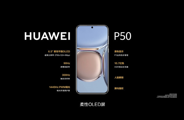 荣耀magic3和华为p50哪个好？荣耀magic3和华为p50对比介绍