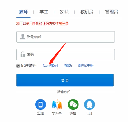 赣教云忘记密码的解决方法