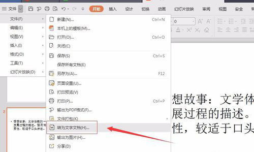 PowerPoint Viewer转成word文件的详细过程