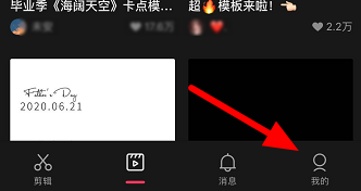 剪映收藏的模板在哪里?剪映找到收藏模板的方法