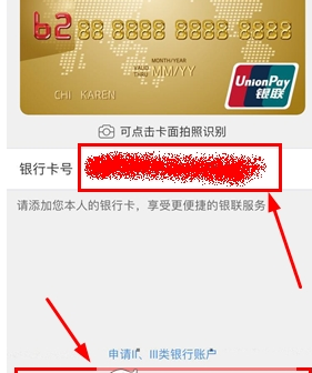 云闪付绑定银行卡的详细步骤