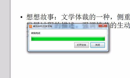 PowerPoint Viewer转成word文件的详细过程