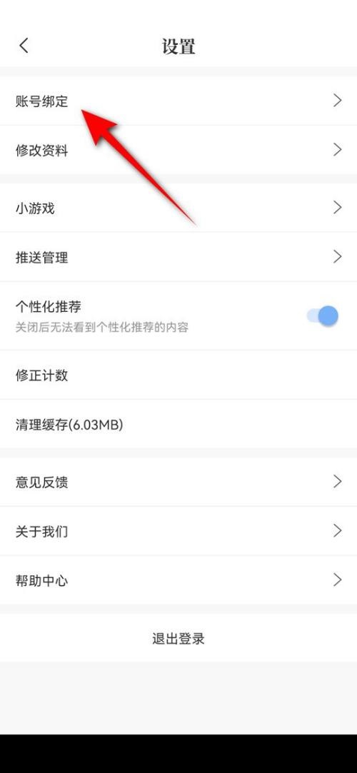 句子控怎么绑定手机号？句子控绑定手机号教程