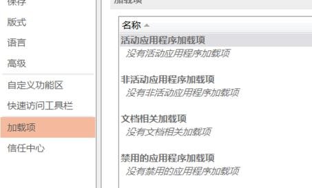 ppt2013删除宏加载项的详细方法
