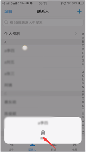 vivo手机中删除联系人的具体操作步骤