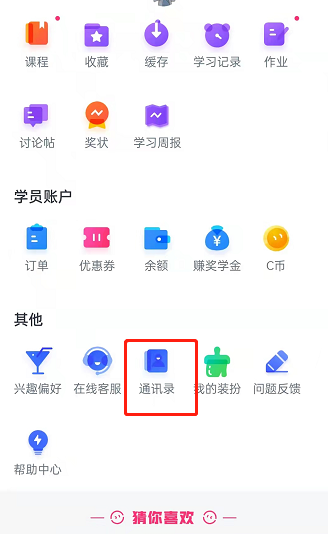 CCtalk如何查询通讯录?CCtalk查询通讯录教程