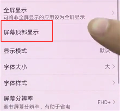 华为p20中隐藏刘海的方法步骤