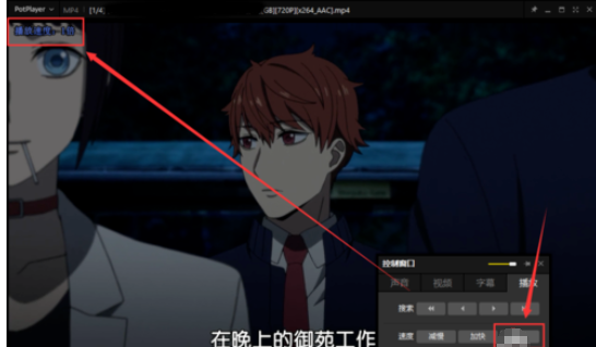 PotPlayer加速或减速播放视频的操作教程