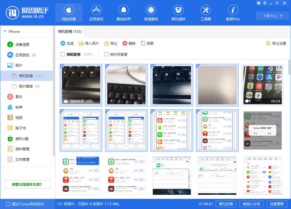 爱思助手导出iPhone中指定照片的操作教程