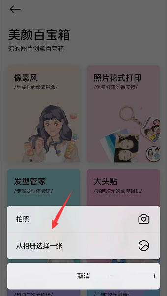美颜相机怎么制作像素风照片? 美颜相机制作像素风照片的步骤教程