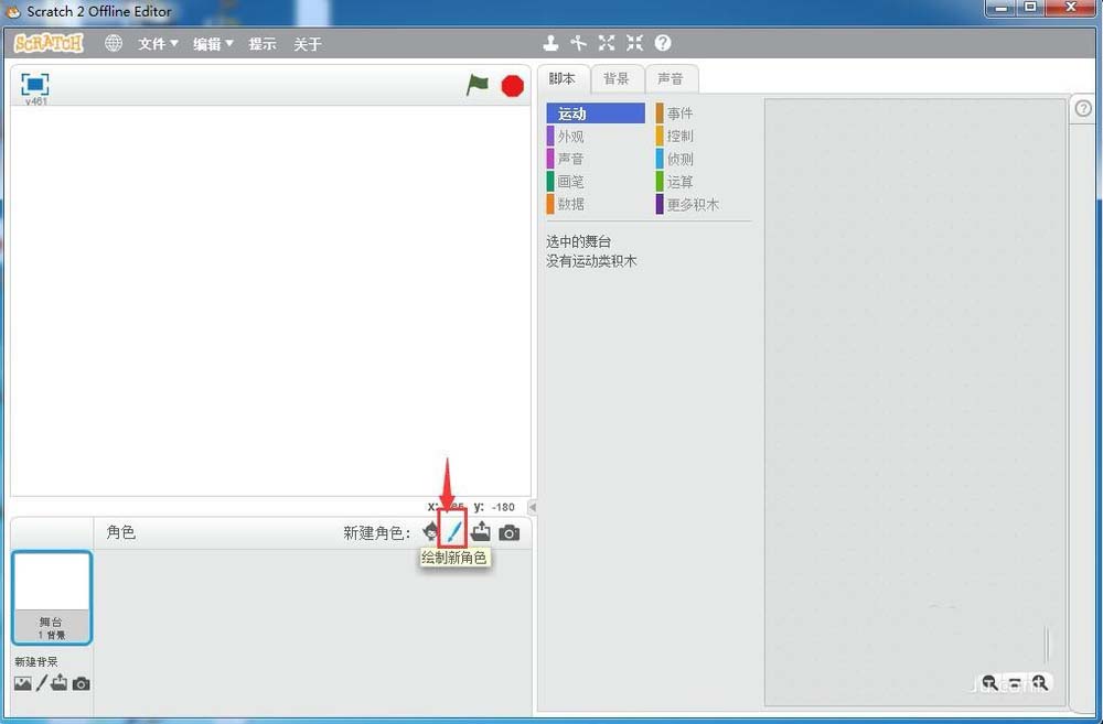 Scratch绘制扇子图形的操作流程