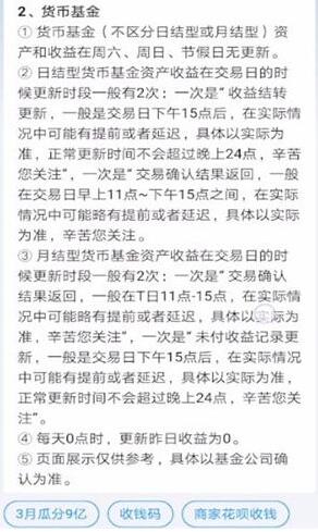 支付宝基金收益几点更新 支付宝基金收益更新时间介绍