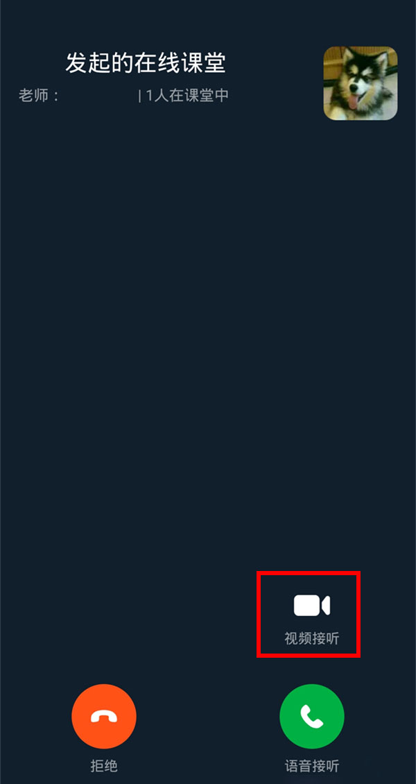 钉钉在线课堂如何打开摄像头?钉钉在线课堂打开摄像头的方法