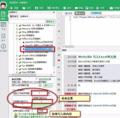 按键精灵中对excel表格写入信息的操作教程