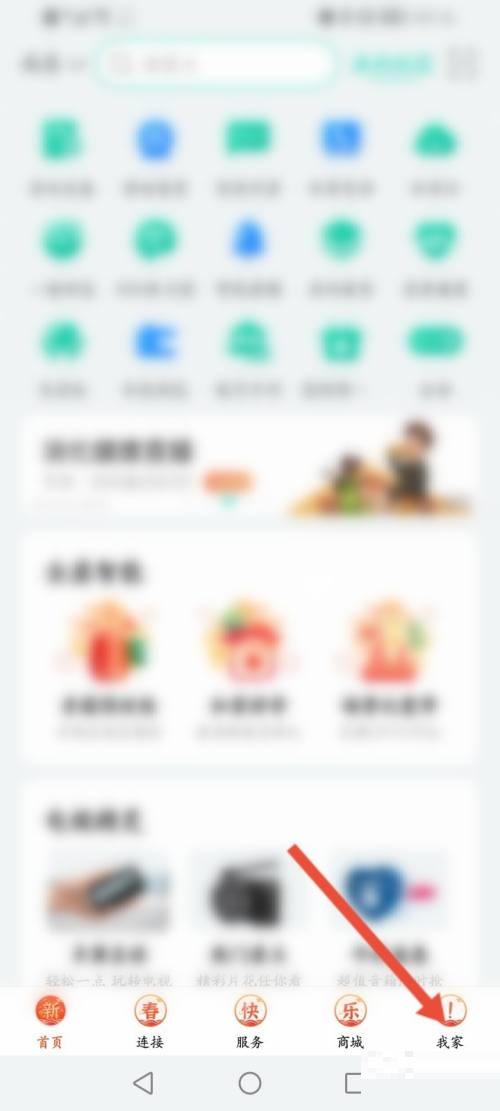 和家亲怎么充值宽带?和家亲充值宽带教程