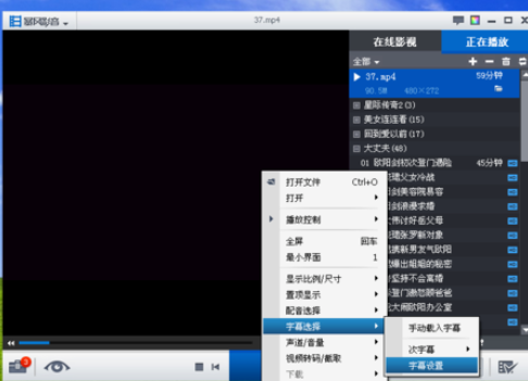 暴风影音中载入字幕的操作教程