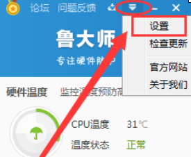 鲁大师设置任务栏显示温度的简单教程