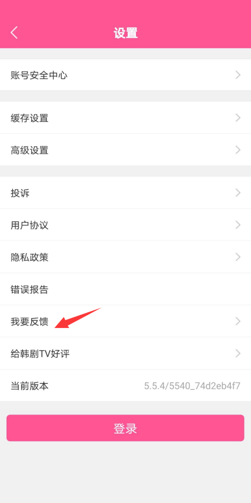 韩剧tv怎么意见反馈?韩剧tv意见反馈方法