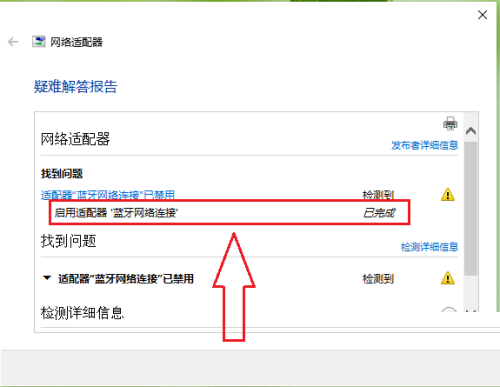 win10蓝牙怎么启用网络连接?win10蓝牙启用网络连接方法