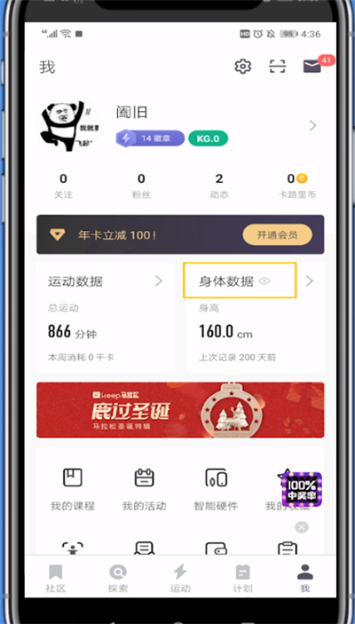 Keep中记录体重腿围变化的方法步骤