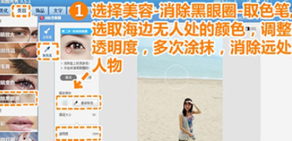美图秀秀将障碍物去除的方法步骤