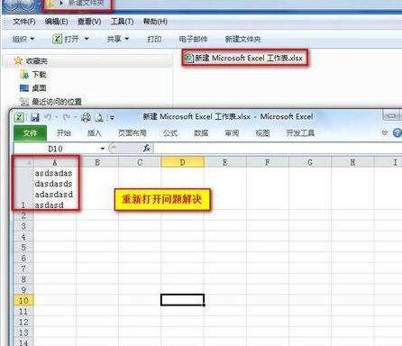 Excel2010自动换行后文件不能保存的处理方法