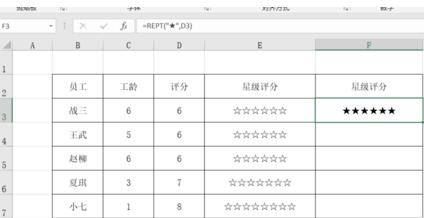 Excel制作星级评分的操作方法