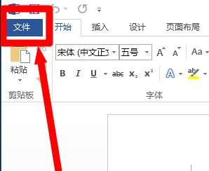Word 2013设置文档密码的操作教程