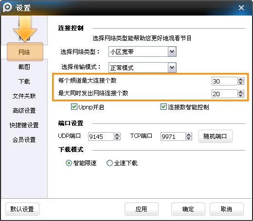 pptv网络电视进行连接设置以及端口设置的操作教程