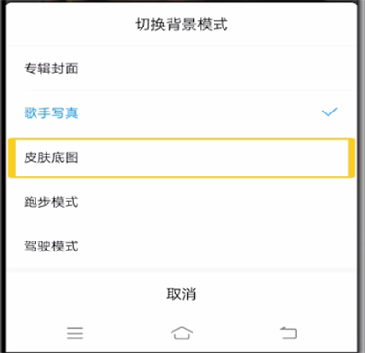 酷狗中设置皮肤底图的详细方法