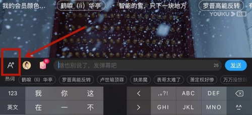 优酷怎么设置彩色弹幕?优酷设置彩色弹幕详细教程