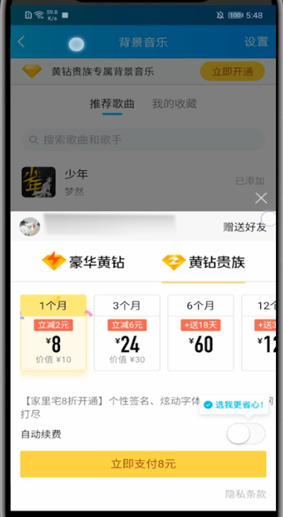 qq设置背景音乐的方法教程