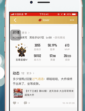 王者营地查看别人动态的方法