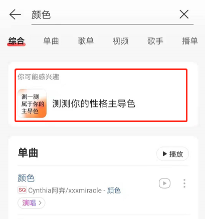 网易云性格主导色在哪近日测试?网易云性格主导色测试入口教程
