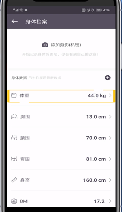 Keep中记录体重腿围变化的方法步骤