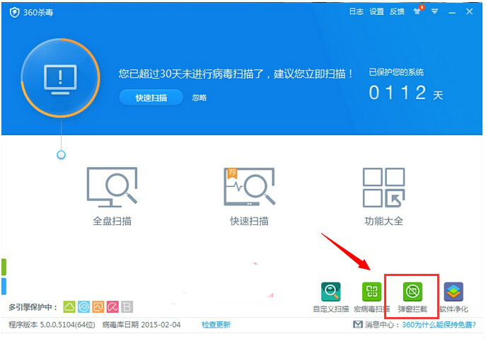 360杀毒拦截弹窗广告的详细方法
