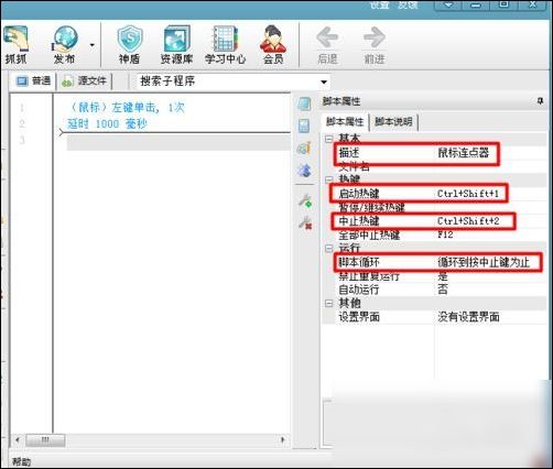按键精灵制作鼠标连点器的操作教程