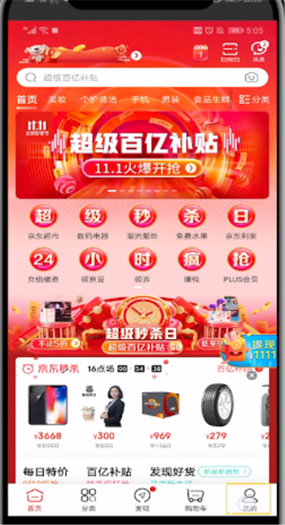 京东查看星级的具体步骤