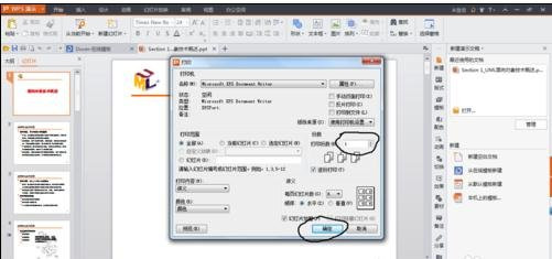 ppt2013设置直接打印的图文操作方法