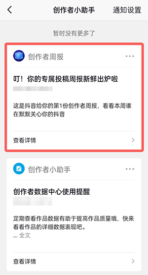抖音访客周报怎么查看?抖音访客周报查看方法