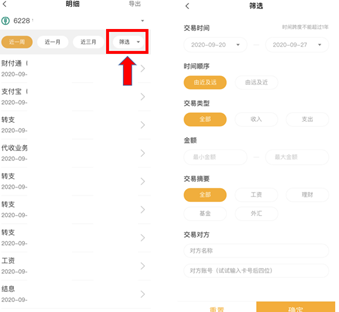 农行手机银行在哪里查流水？农行手机银行查看流水明细教程