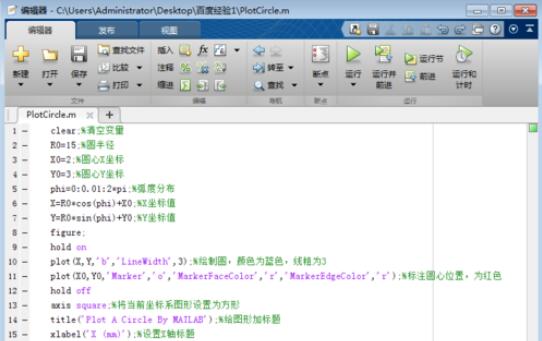 Matlab中画圆的具体操作步骤